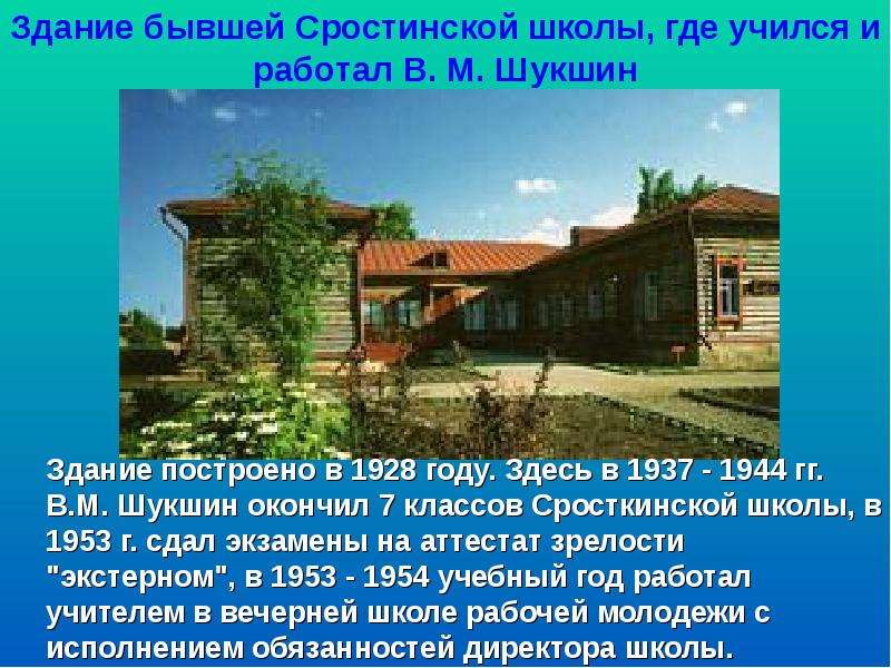 Шукшин жизнь и творчество презентация 11 класс презентация