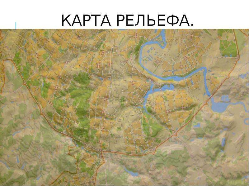 Рельеф московской карта. Карта рельефа. Рельефная карта. Карта рельефа местности. Рельеф города.