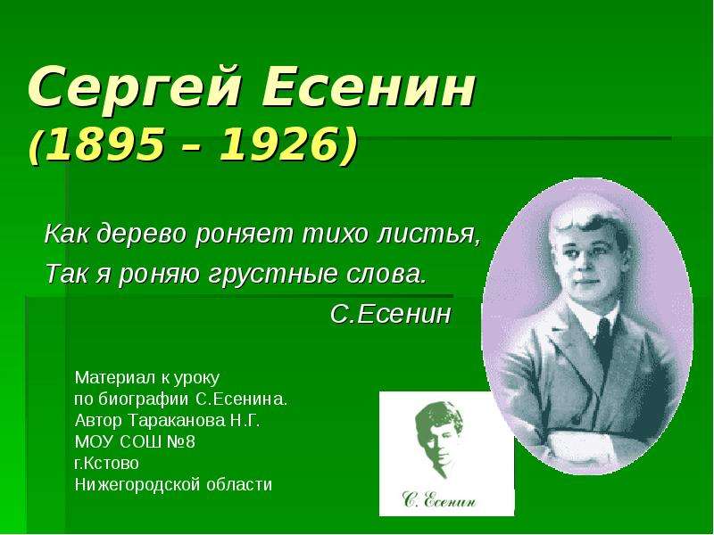 С есенин презентация 9 класс по литературе