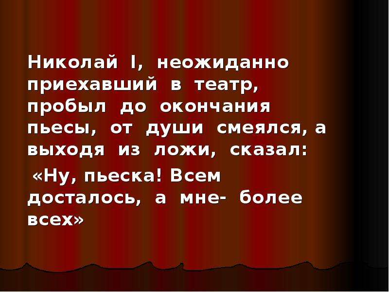 Ну и пьеска. Ну и пьеска всем досталось а мне более всех. По окончании пьесы. Стишки на конец спектакля. Стих в конце спектакля.