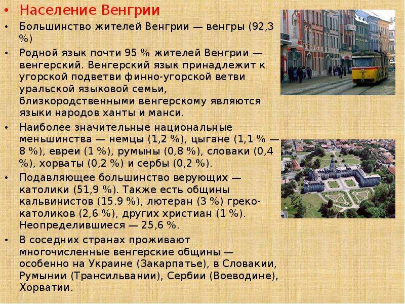 Венгрия презентация 7 класс