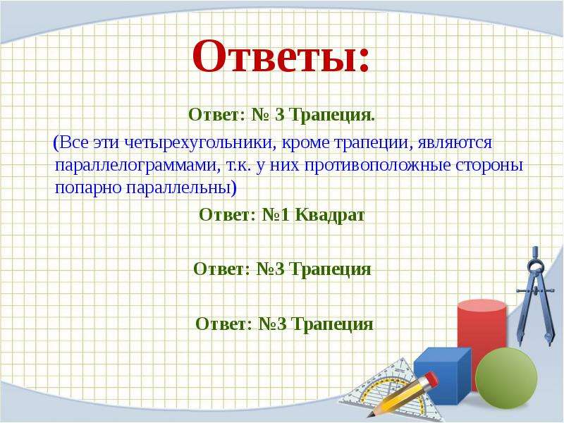 Математическая викторина 4 класс с ответами презентация