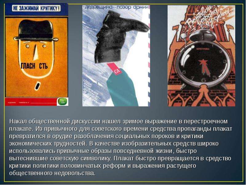 Развитие гласности и демократии в ссср презентация 11 класс загладин