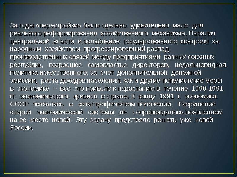 Развитие гласности и демократии в ссср презентация 11 класс