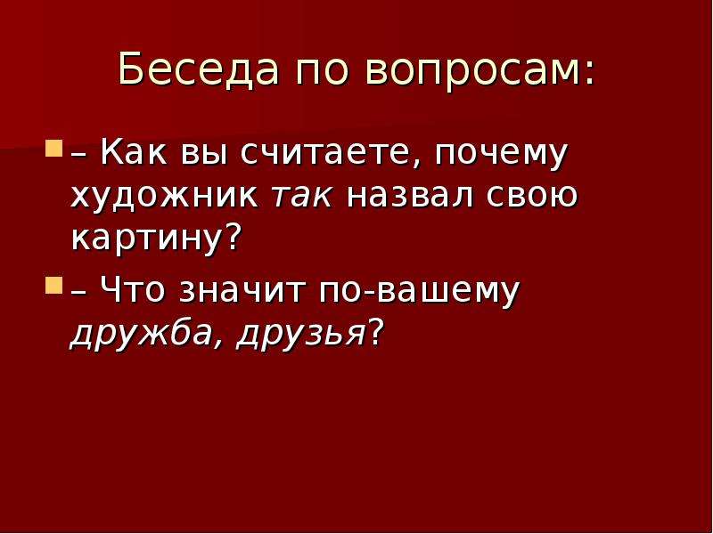 Сочинение по картине друзья е н широкова друзья 7 класс