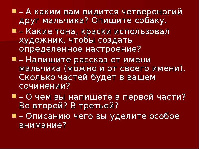 Рассказ по картине друзья е широков 7 класс