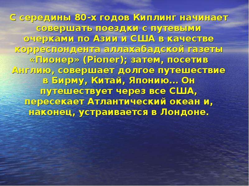 Киплинг биография презентация 3 класс