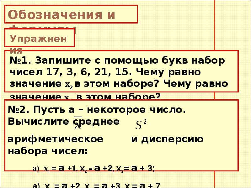 В наборе 10 чисел их среднее арифметическое. Дисперсия набора чисел. Среднее арифметическое в теории вероятности. Среднее арифметическое обозначение. Задачи на дисперсию числового набора чисел.