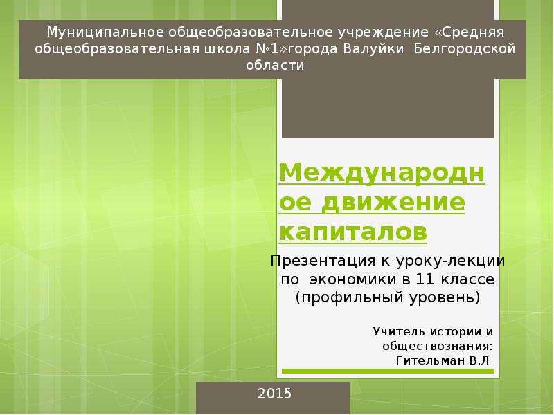 Международное право презентация 11 класс профильный уровень