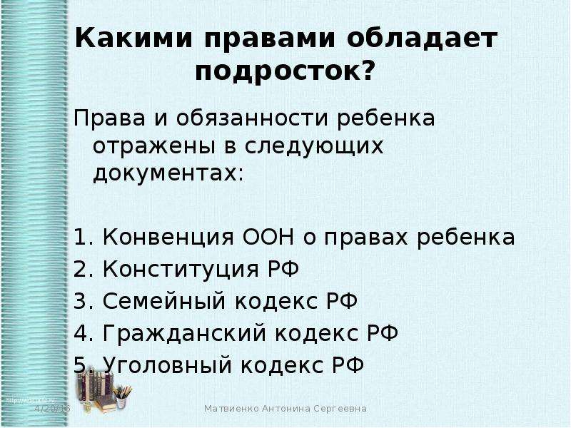 Юридические границы подросткового возраста презентация 7 класс