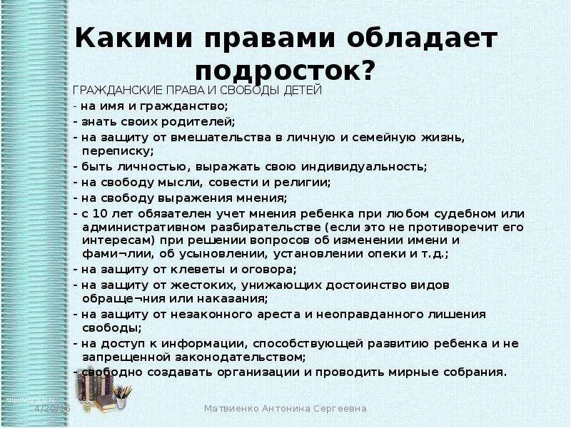 Права необходимо знать всем презентация 7 класс