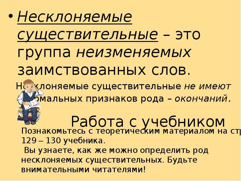 Род несклоняемых имен существительных 5 класс презентация