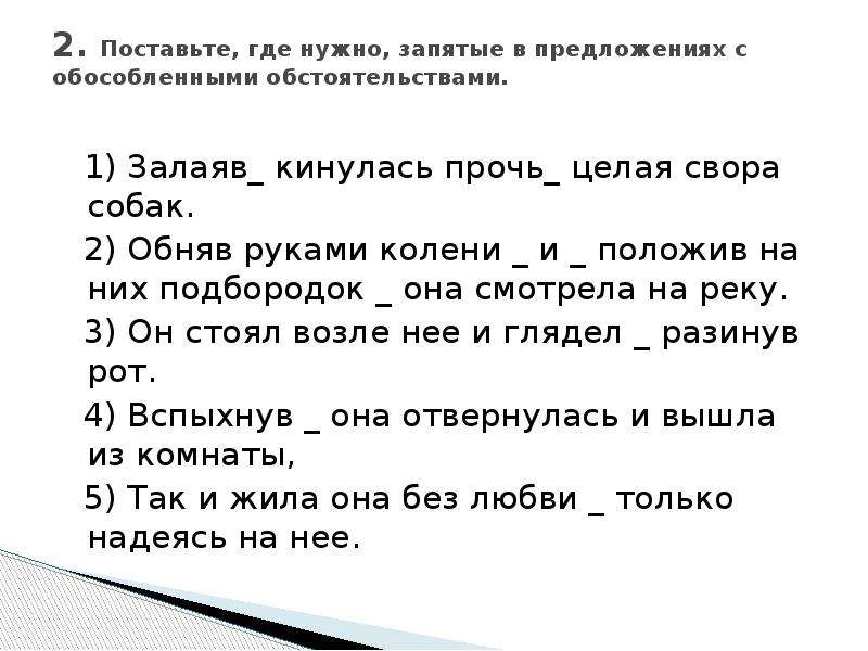 В лес в котором запятые. Где ставить запятые. Поставьте где нужно запятые. Поставьте запятые в предложении. Где нужно поставить запятую в предложении.