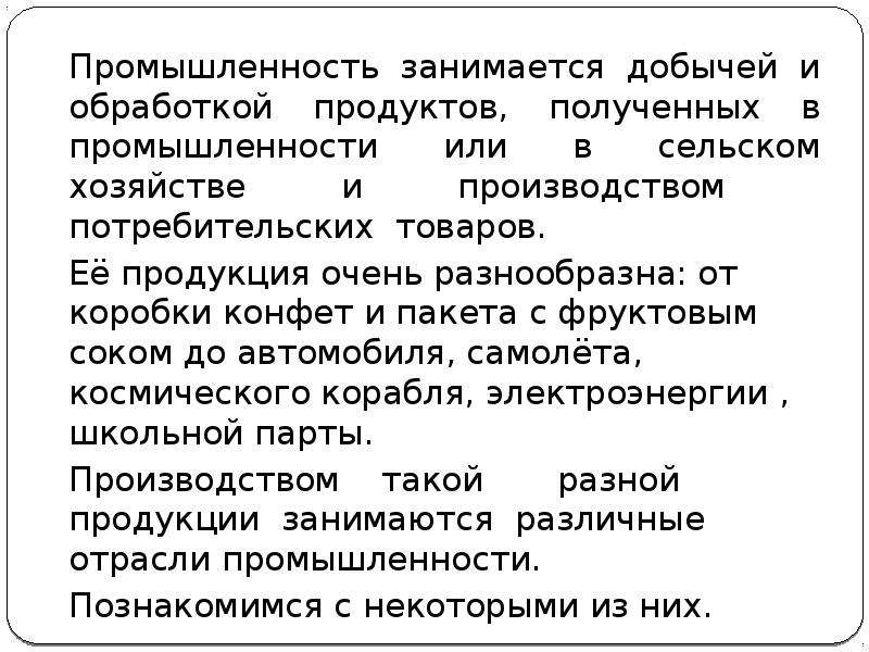 Промышленность занимается. Проект какая бывает промышленность. Какая бывает промышленность 3 класс. Чем занимается промышленность.