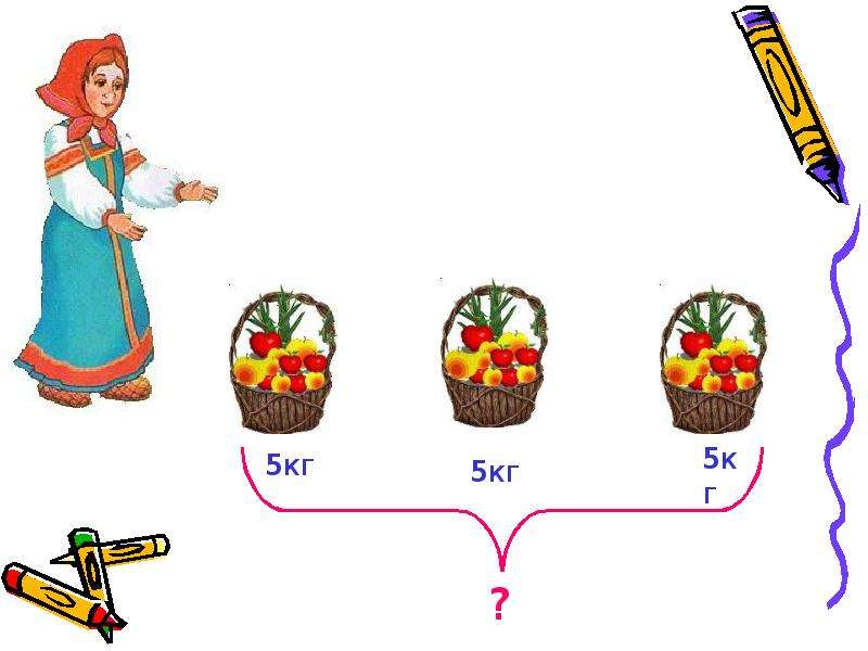 Задачи на умножение с картинками 2 класс