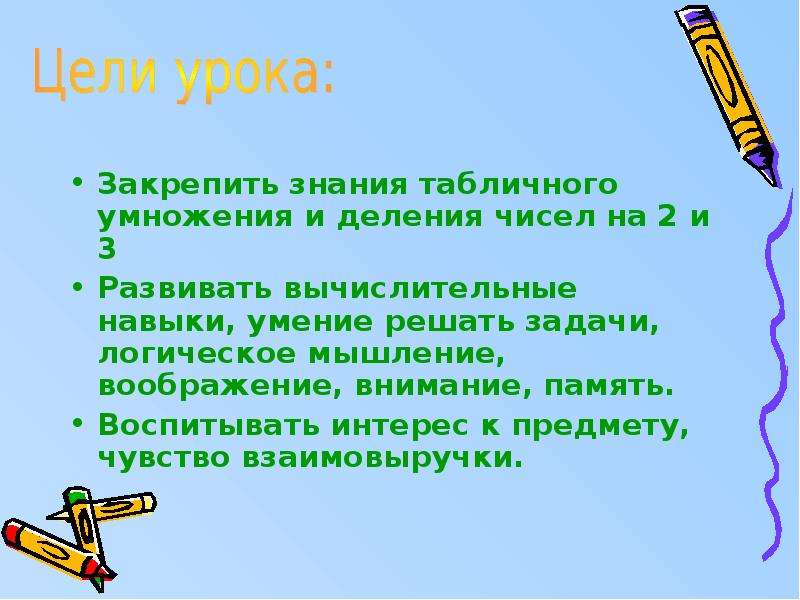 Презентация деление числа 3 и на 3 2 класс школа россии