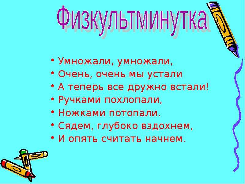 Презентация умножение 2 класс