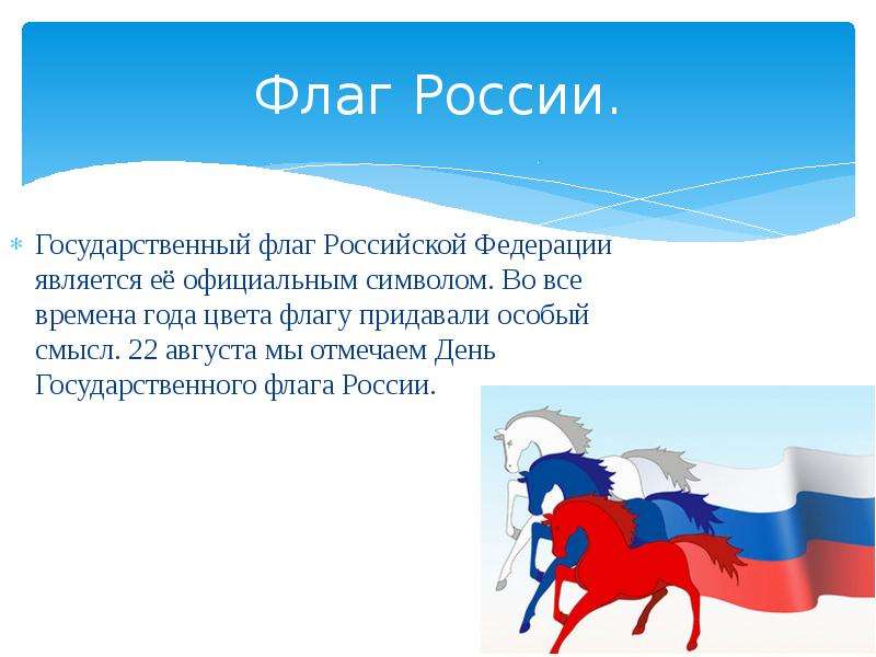 Праздники россии презентация 4 класс окружающий мир