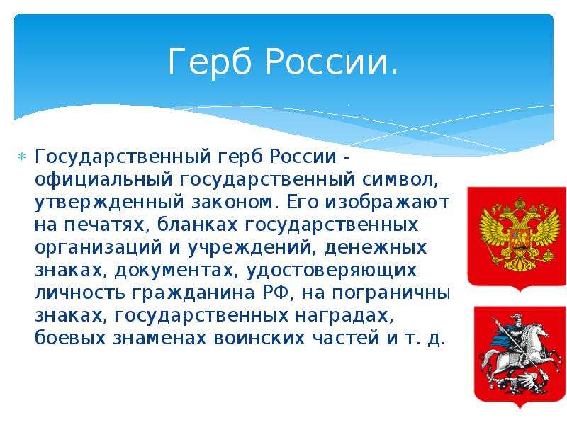 Презентация символы россии 4 класс плешаков