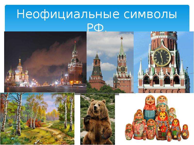 Праздники россии презентация 4 класс окружающий мир