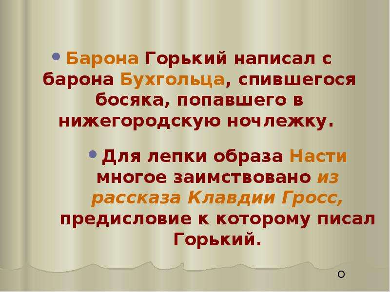 Укажи произведения. Прототипы пьесы м Горького на дне. Как пишется пьеса или пьесса. Два босяка Горький. Когда Горький написал на дне.