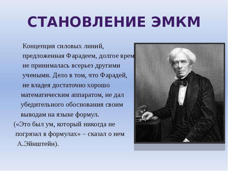 Какой новый вклад в картину мира вносит электромагнитная теория