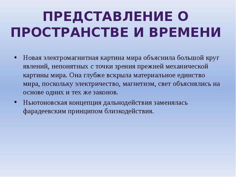 Электромагнитная картина мира это