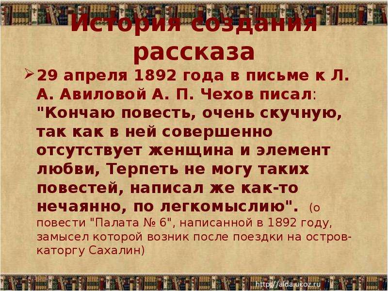 Проблематика произведений чехова. Проза Чехова. Очень интересная повесть. Описательная проза Чехова. Рассказ Чехова история создания.