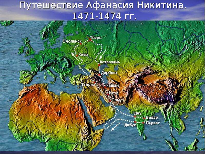 Карта путешествия афанасия никитина