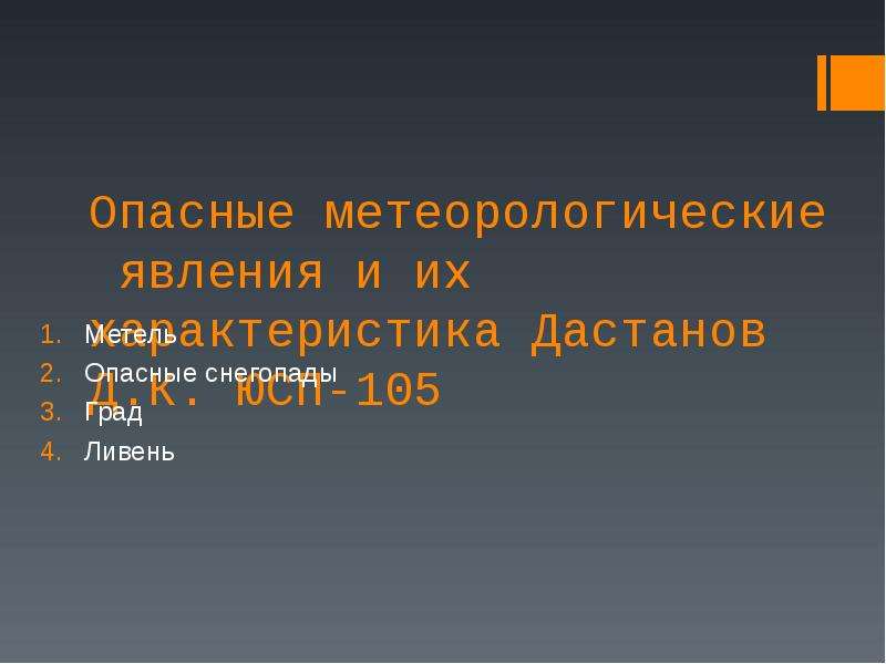 Метеорологические опасные явления презентация. Чем опасна Пурга. Чем опасна метель для людей. Чем опасна метель.