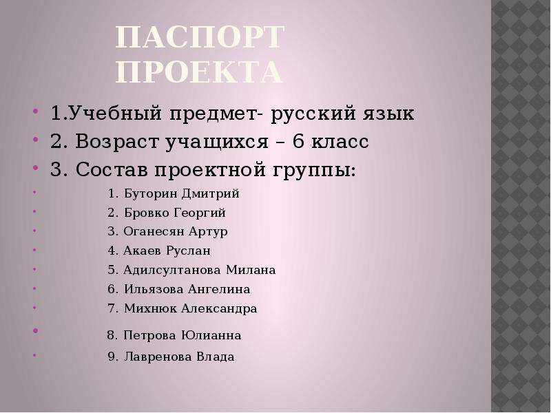 Словарь неологизмов. Паспорт русского языка. Паспорт проекта по русскому языку. Паспорт проекта по русскому языку 5 класс. Паспорт проекта по русскому языку 2 класс.