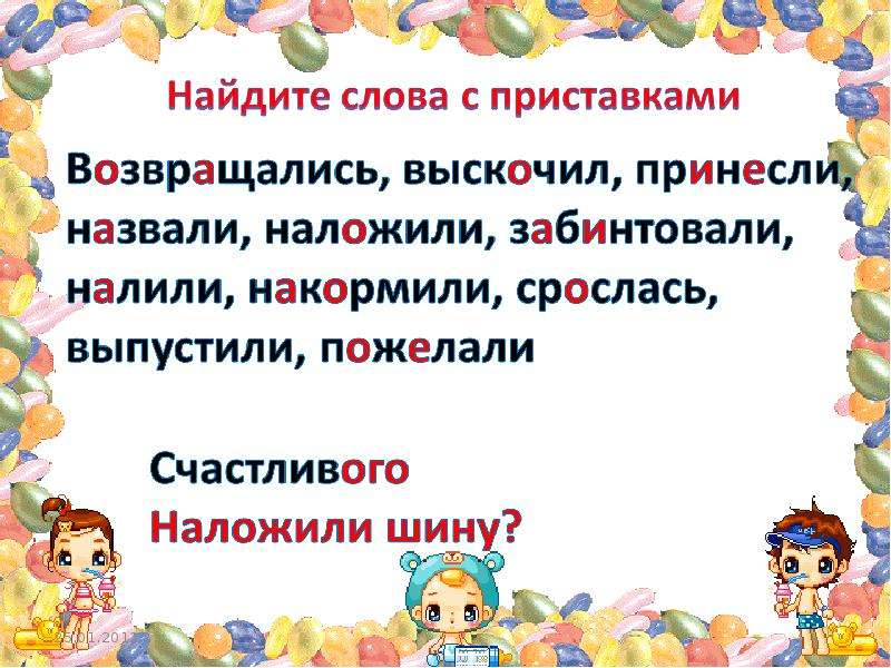 Называется принесла. Презентация слова работа. Текст 3 класс презентация. Презентация части текста 3 класс. Слова для слайдов сыну.