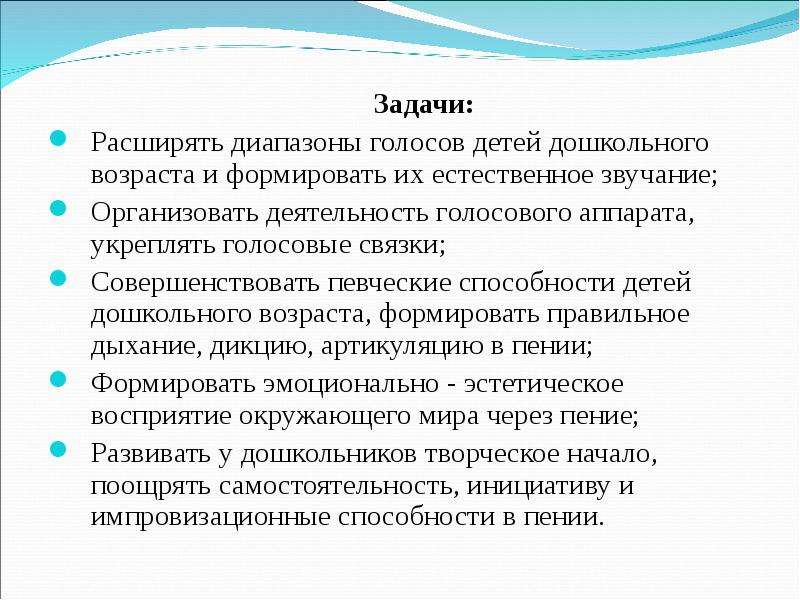 Расширенный диапазон. Расширение диапазона голоса. Диапазон голоса детей. Диапазон детского голоса в дошкольном возрасте. Диапазоны певческих голосов дошкольников.