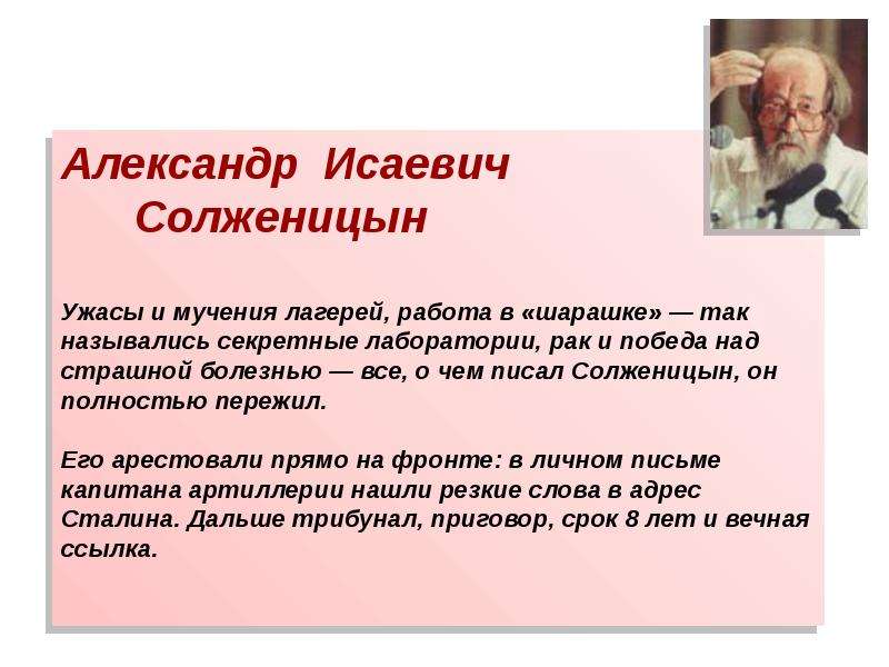 Текст солженицына егэ. Солженицын писатель презентация.