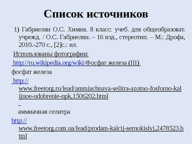 Презентация основания их классификация и свойства 8 класс габриелян