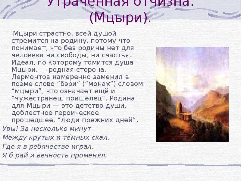 Лермонтов Михаил Юрьевич — Мцыри Foto 17