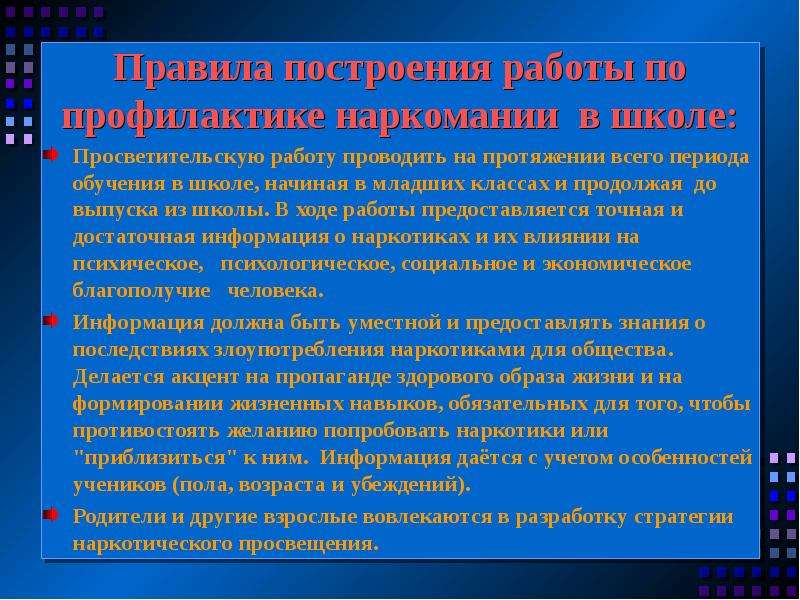 Презентация по обж профилактика наркозависимости 9 класс