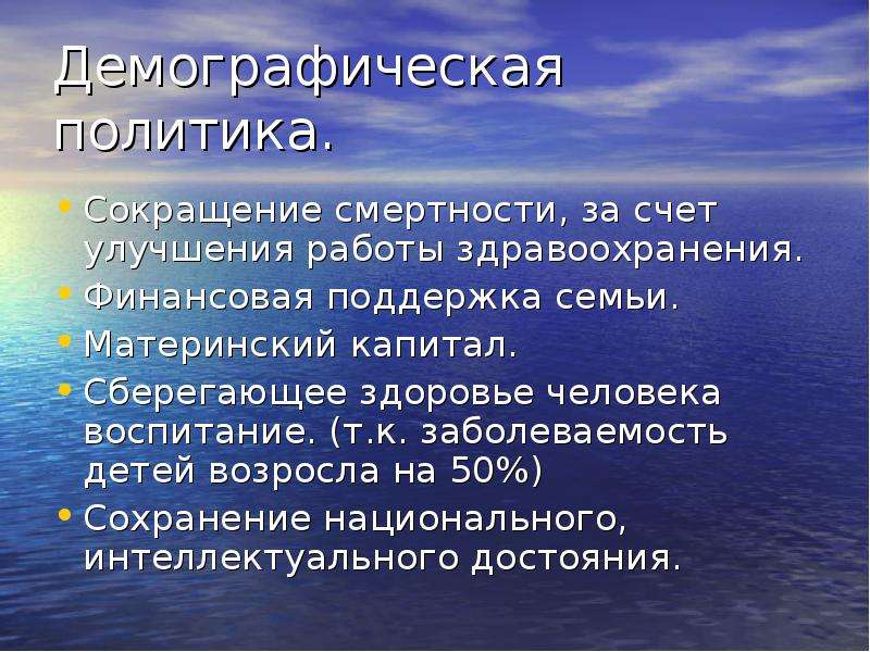 Демографическая ситуация в россии проект 11 класс