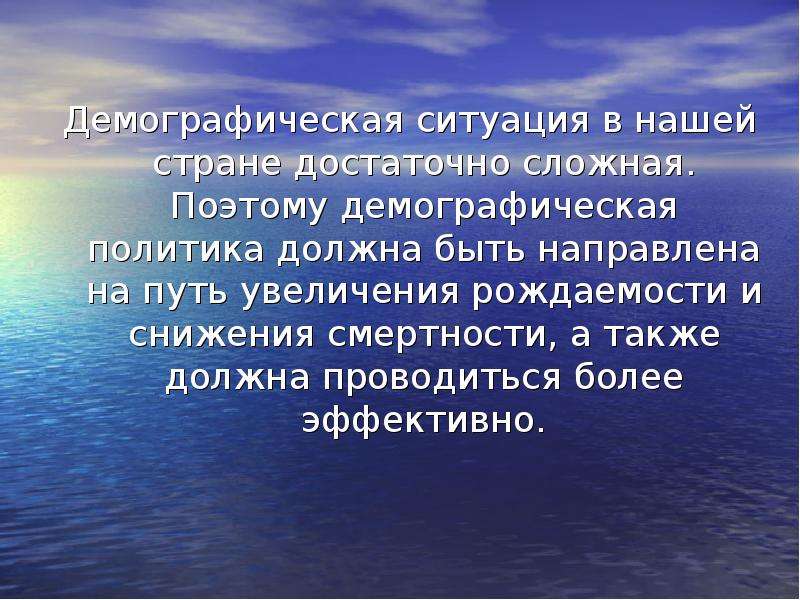 Демографическая ситуация в россии презентация 8 класс