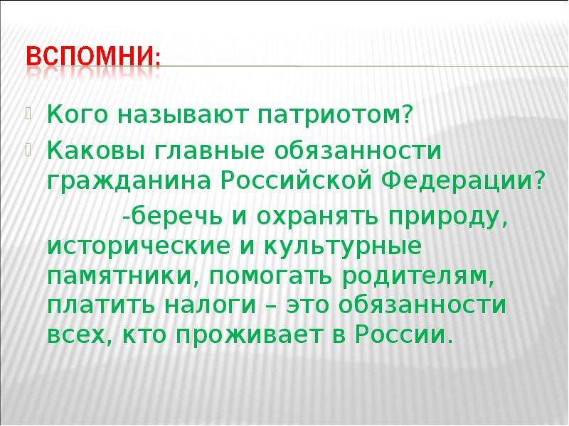 Презентация по обществознанию 7 класс защита отечества боголюбов