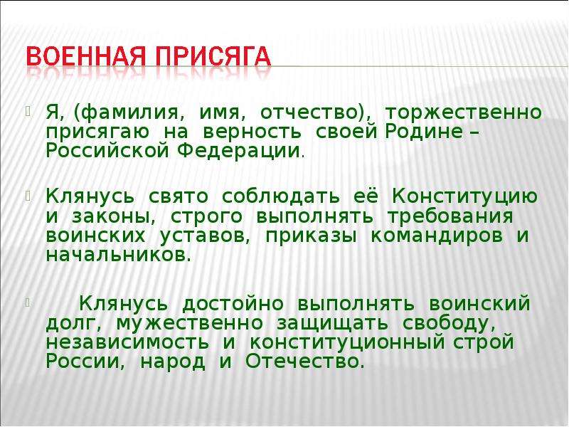 Защита отечества 7 класс обществознание презентация