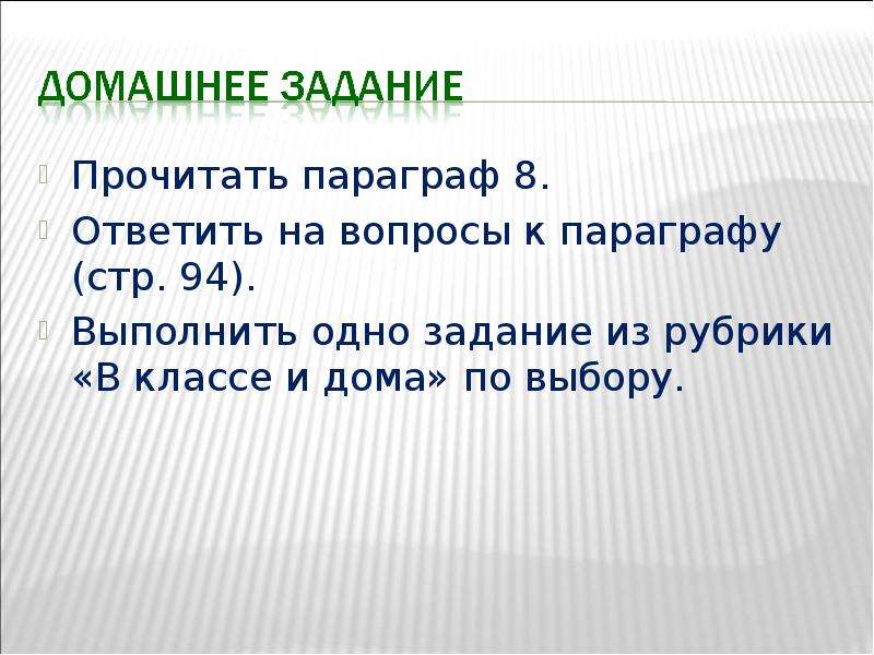 Читаем параграф. Прочитай эпиграф к параграфу. Прочитать параграф. План по параграфу защита Отечества. Прочитайте эпиграф к параграфу и ответьте на вопросы.