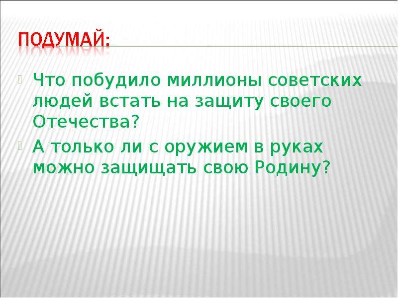 Презентация на тему защита отечества 7 класс