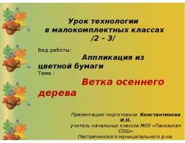 Аппликация из цветной бумаги