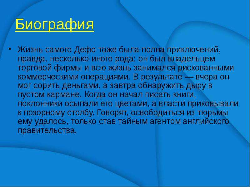 Биография дефо 5 класс кратко. Творчество Даниэля Дефо. Даниэль Дефо краткая биография. Биография Даниэля Дефо 5 класс. Доклад про Даниэля Дефо.