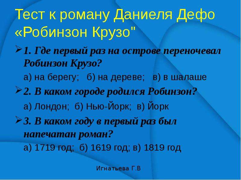 Дефо робинзон крузо презентация 5 класс