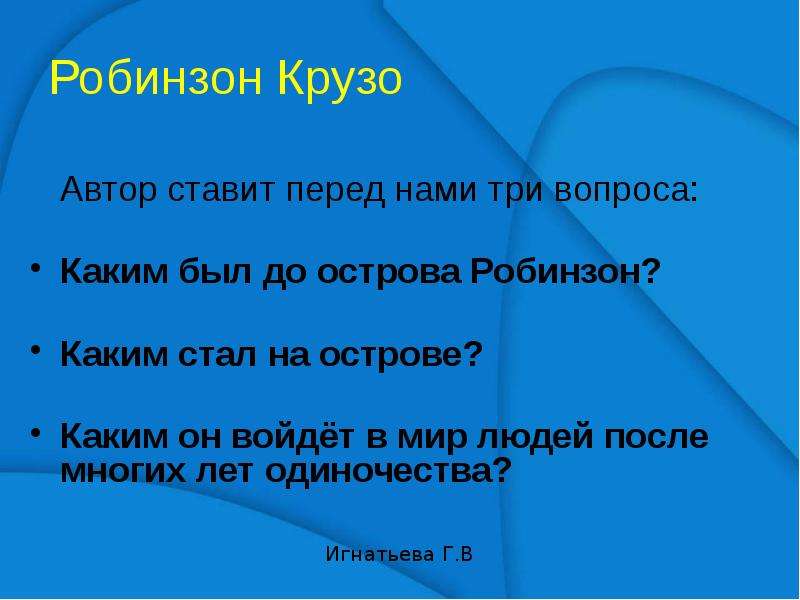 Урок 5 класс робинзон крузо презентация 5 класс