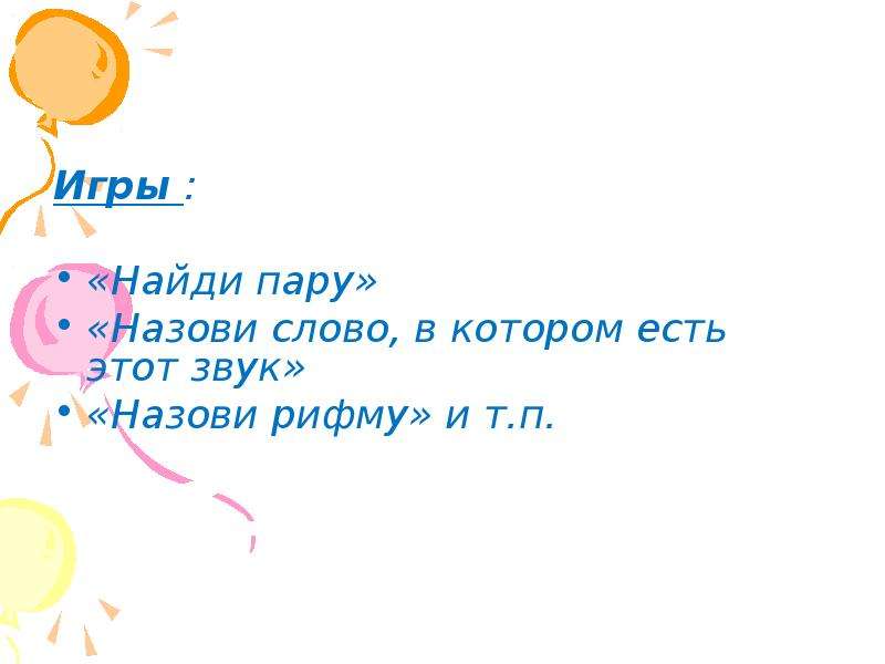 Название пар. Назови пару.