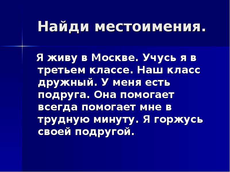 Местоимение 3 класс презентация