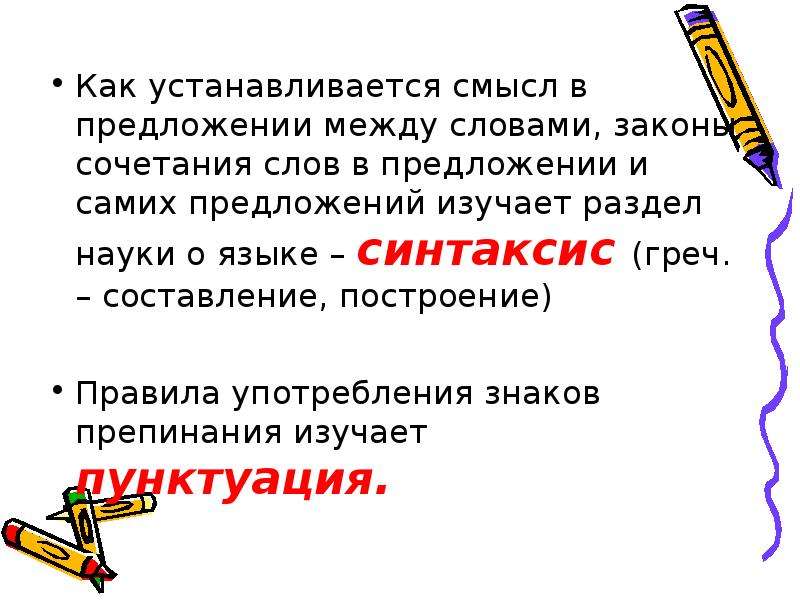 Синтаксис пунктуация словосочетания 5 класс презентация